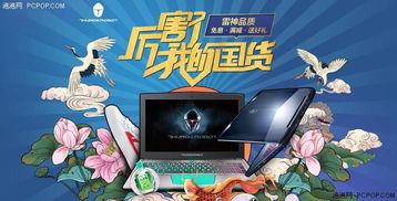雷神笔记本是国产的吗