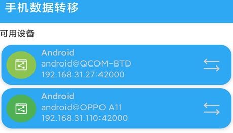 安卓手机换机用什么软件APP迁移数据比较好