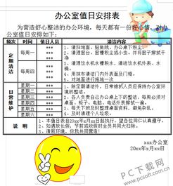 办公室卫生值日表