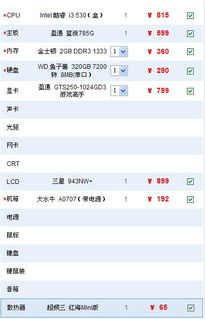 计算机各个配件的主要相关参数有哪些