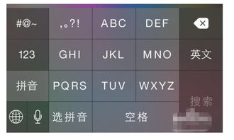 苹果输入法键盘怎么改成九键