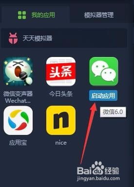 手机怎么安装平板版的微信