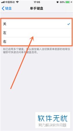 如何把iPhone苹果手机输入法键盘设置为单手