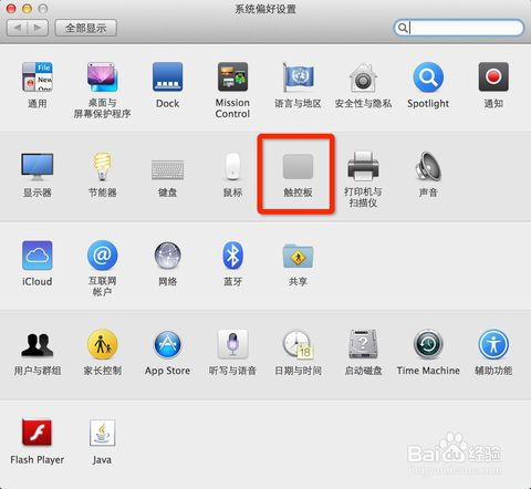 macbook触摸屏点击没反应