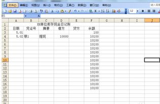 怎么用Excel制作一份个人收支明细表