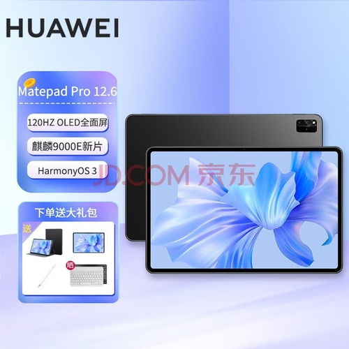 华为最新平板电脑报价大全图解