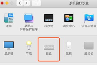 macbook如何解开键盘锁
