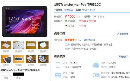 1500左右的平板电脑求推荐