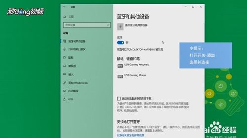 小米笔记本win10系统怎么连接蓝牙耳机