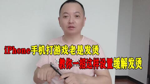 为什么我的手机一玩游戏就发烫