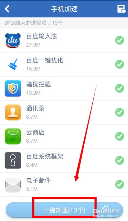 怎么让手机加速