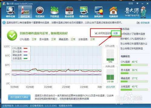 如何看电脑温度