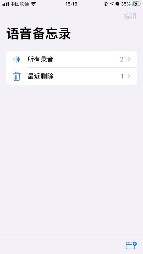 苹果手机一键录音怎么设置