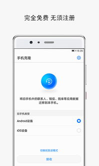 如何把旧手机克隆到新手机上去