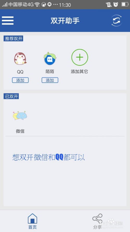 怎样在两个手机登录同一个微信号