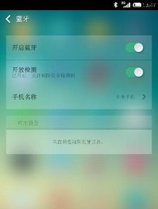 小米14蓝牙搜不到设备