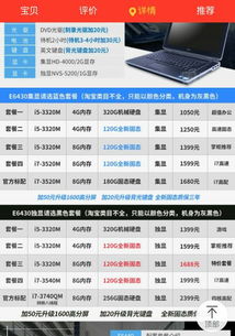 淘宝二手笔记本都有什么猫腻