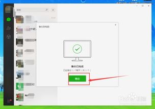 怎样用手机把微信的记录备份到电脑上