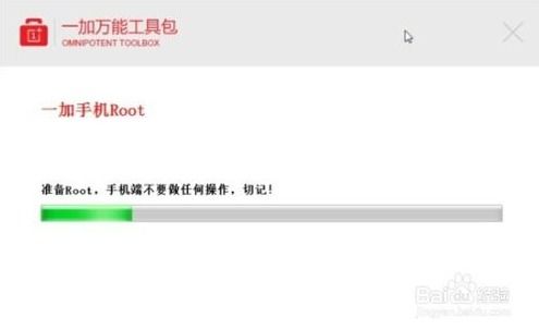 一加手机自带root权限