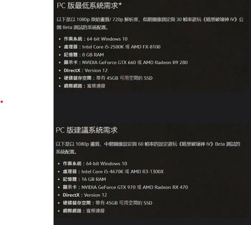 暗黑4笔记本配置要求
