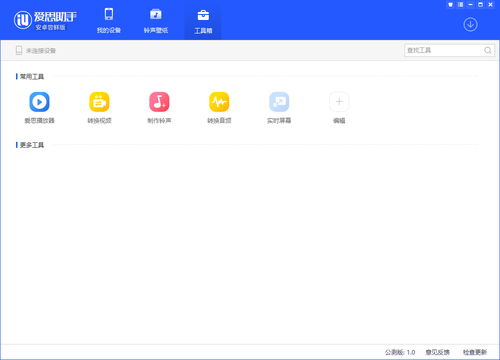 爱思助手安卓能用吗
