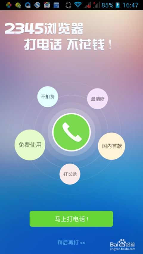 手机网络电话怎么打