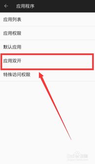 一加怎么双开微信