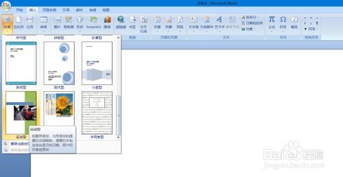 如何制作模板如何制作word模板