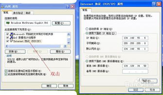 如何在电脑上设置双网卡实现内外网同时连接