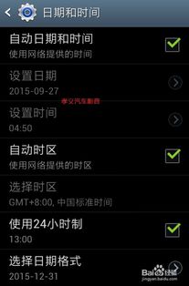 安卓手机日期时间在哪里设置呢