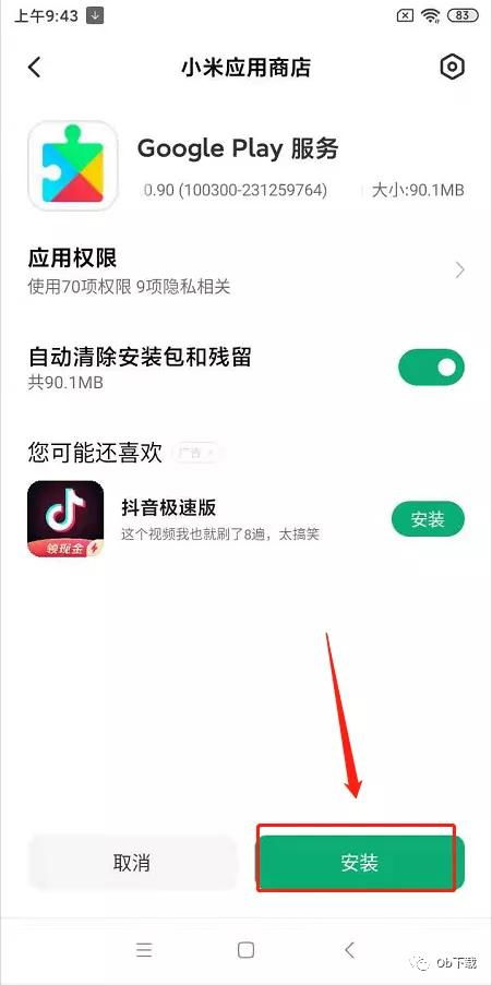 快播安卓版怎么安装