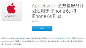 apple care+服务计划什么意思