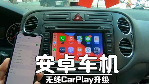 安卓车机怎么安装carplay