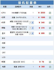 3d渲染组装电脑配置清单表