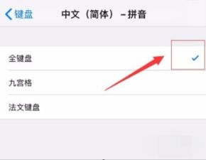 苹果手机怎么把26键盘换成9键盘
