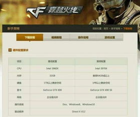 打cf需要什么配置的电脑