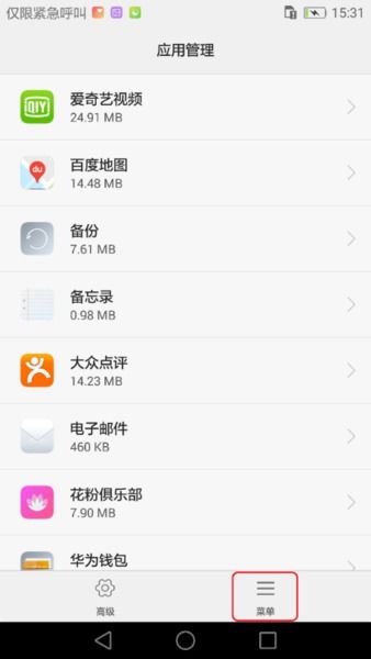 华为手机下载微信在哪里下载