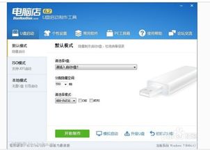 怎么电脑店u盘制作系统盘