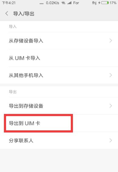 换手机怎么把通讯录同步到新手机上面