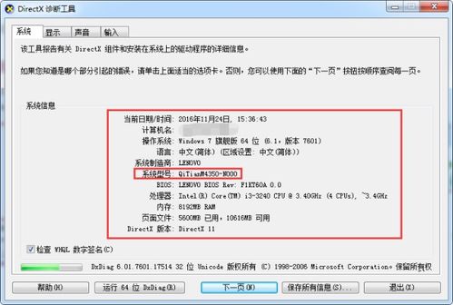 w10怎么查看电脑配置