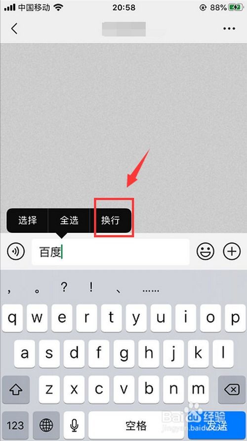 苹果手机怎么跳到下一格了