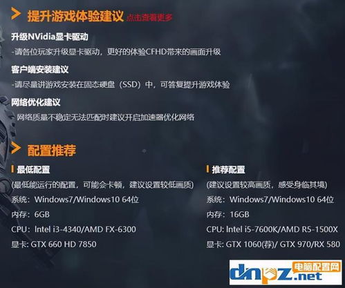 cfhd什么电脑配置可以玩cfhd对电脑配置需求