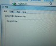 戴尔笔记本没有声音怎么解决