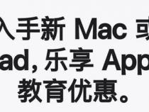 苹果线下店有教育优惠吗