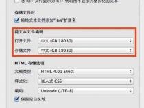苹果电脑Mac系统无法打开txt文本文档如何解决