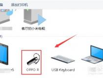 win7中苹果G5蓝牙键盘无法连接配对怎样做