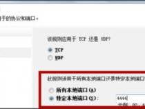 如何设置个人计算机端口开放