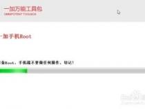 一加手机自带root权限