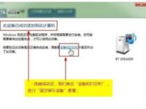为什么笔记本电脑无法连接蓝牙设备