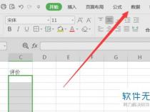 怎么在WPS手机版中加入下拉选择列表
